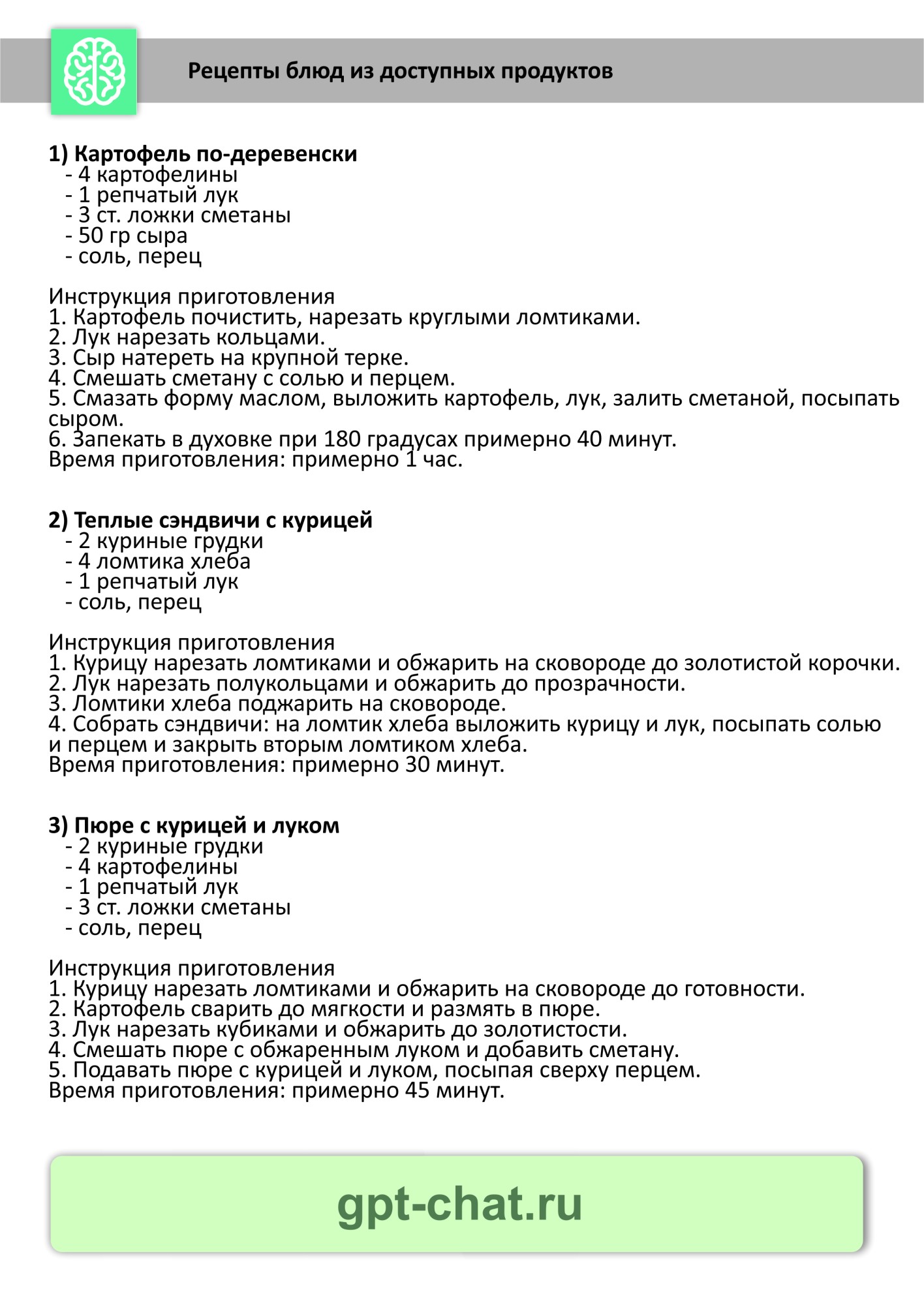 рецепт еды из моих продуктов