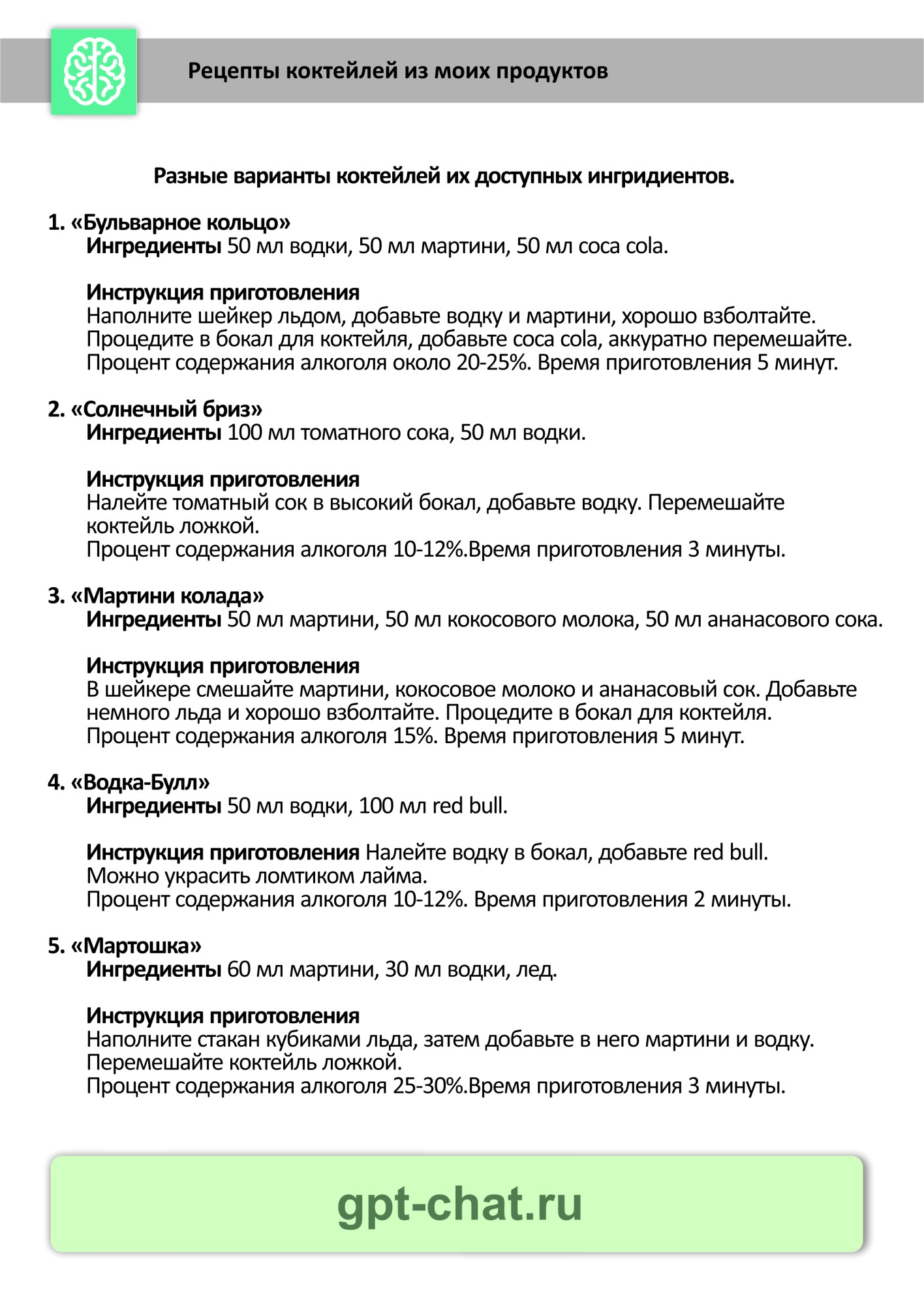 коктейль из доступных напитков